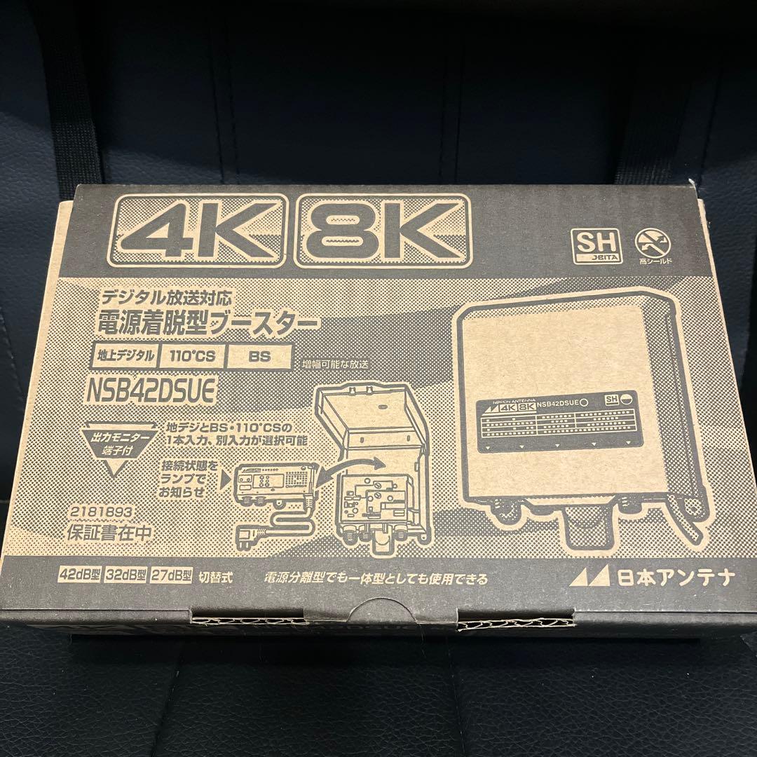 日本アンテナ デジタル放送対応 電源着脱型ブースター NSB42DSUE