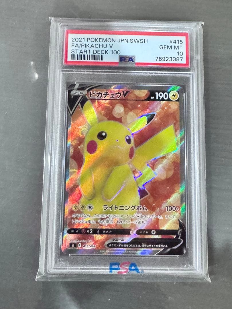 ポケモンカードゲーム　ピカチュウV スタートデッキ100 PSA10