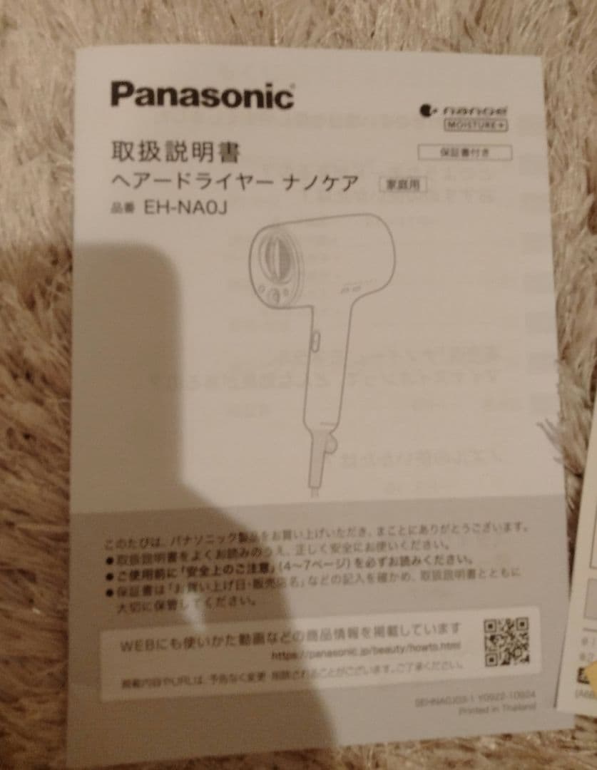 新品　Panasonicナノケアドライヤー