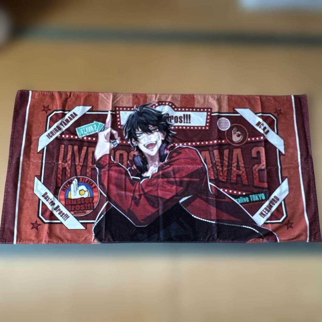 山田一郎　ビッグタオル　ヒプマイ　ヒプノシスマイク