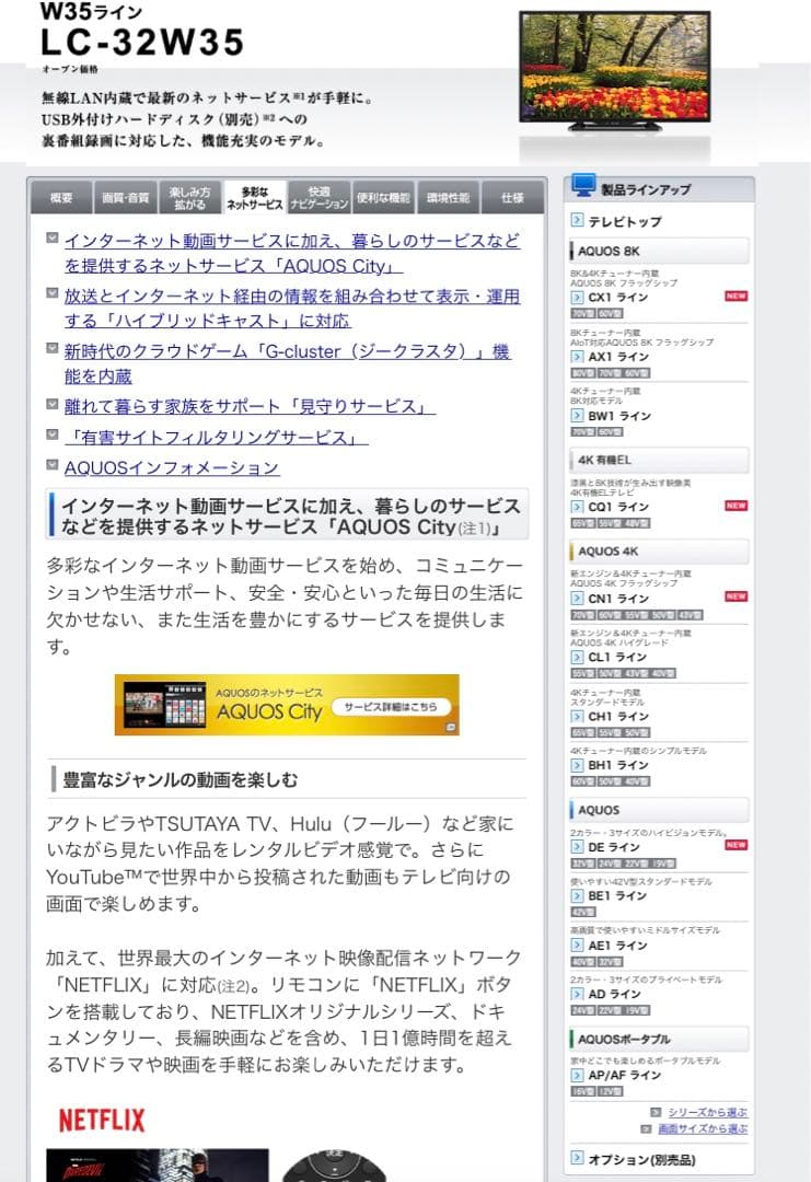テレビ SHARP AQUOS W W35 LC-32W35-W