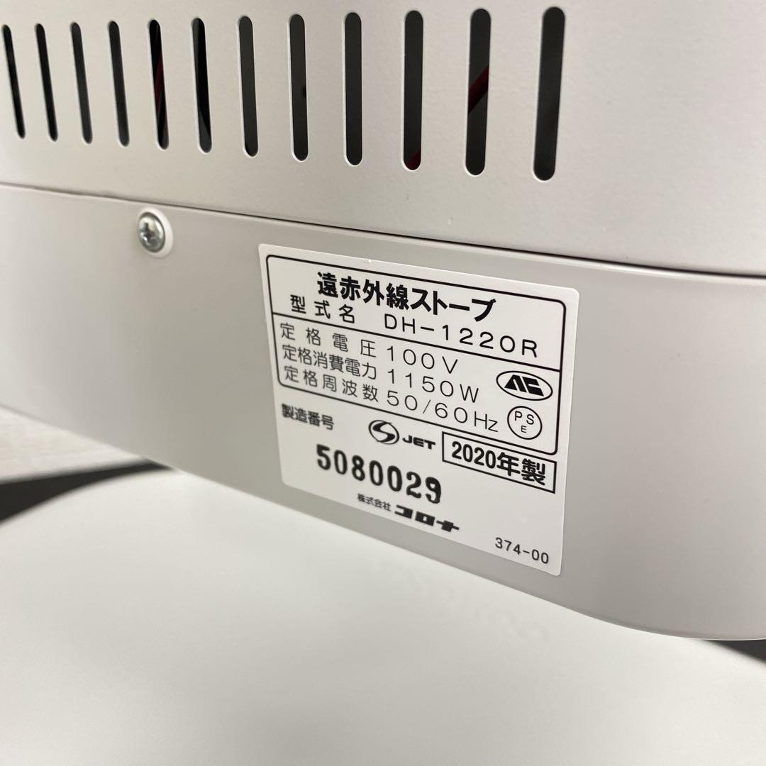送料込み＊CORONA 遠赤外線ストーブ 2021年製＊0120-4