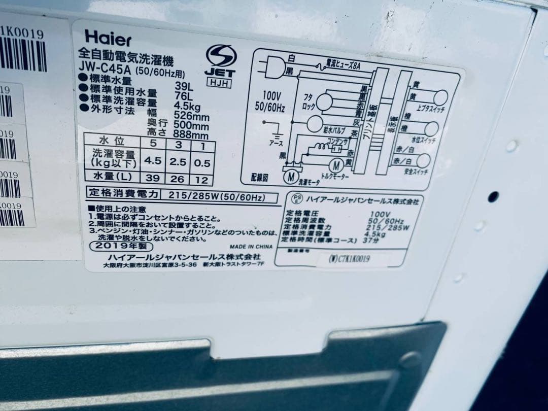 送料設置無料　Haier 全自動電気洗濯機　JW-C45A