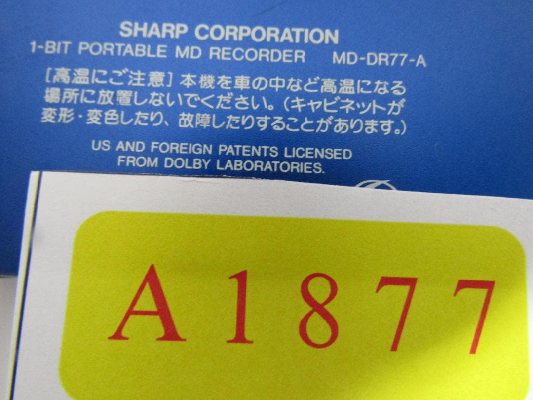 A1877 シャープ MD-DR77-A