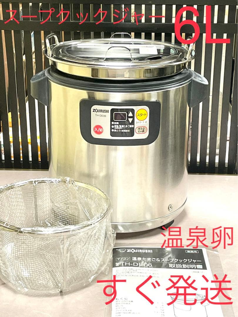 A103 6L温泉卵&スープクックジャーDE06象印業務用　スープジャー