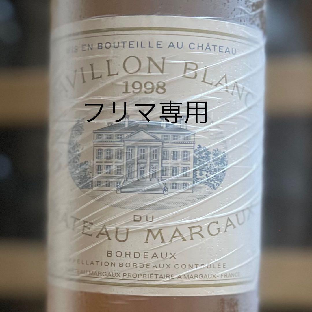 電力開発　パヴィヨン・ブラン 1998 Pavillon Blanc