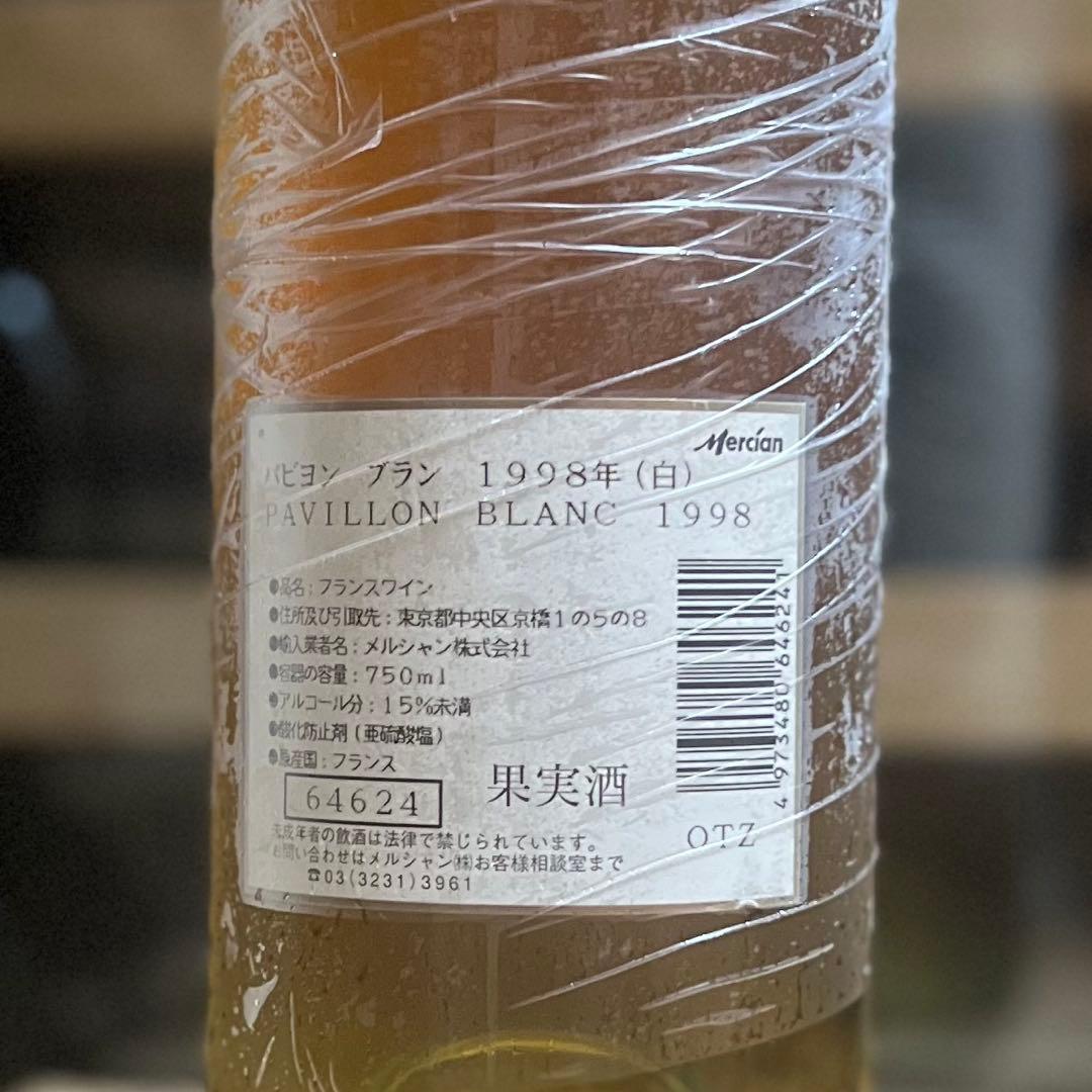 電力開発　パヴィヨン・ブラン 1998 Pavillon Blanc