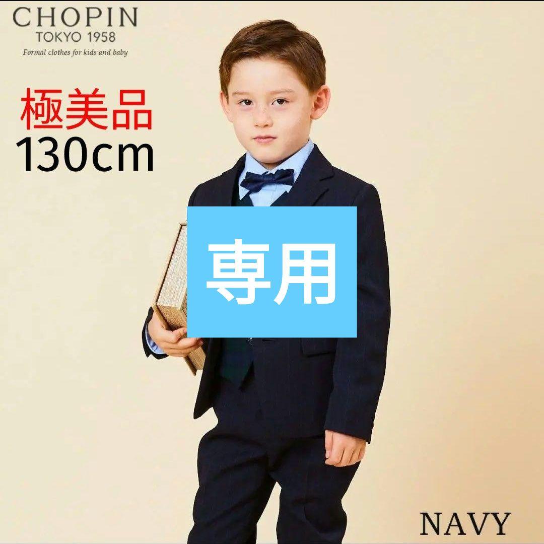 ★極美品★CHOPIN/ショパン＊フォーマルスーツ6点セット＊130cm
