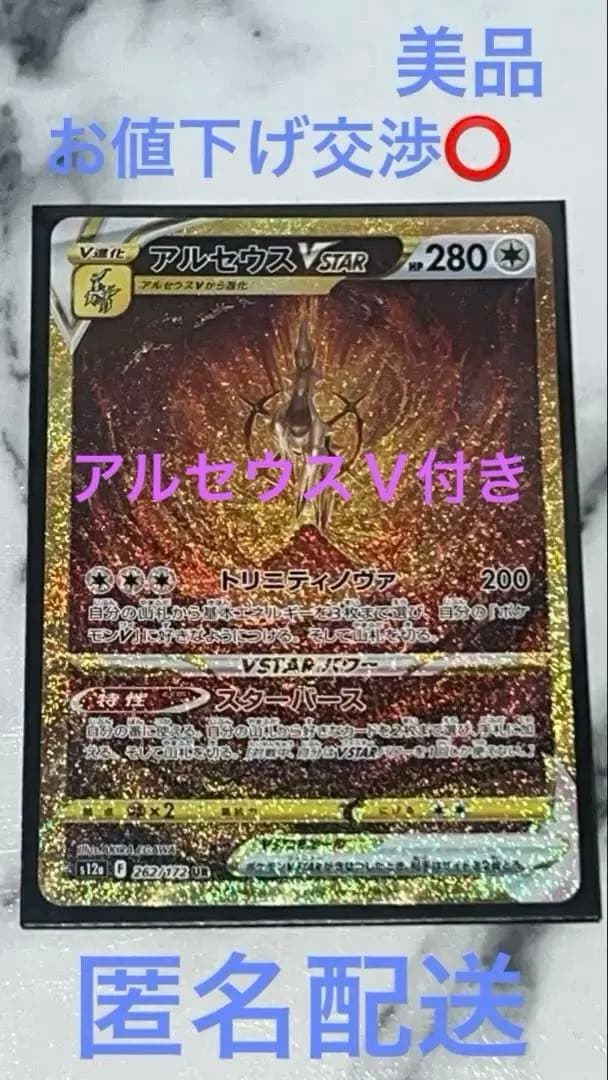 美品 アルセウスVSTAR UR S12a VSTARユニバース 262/172
