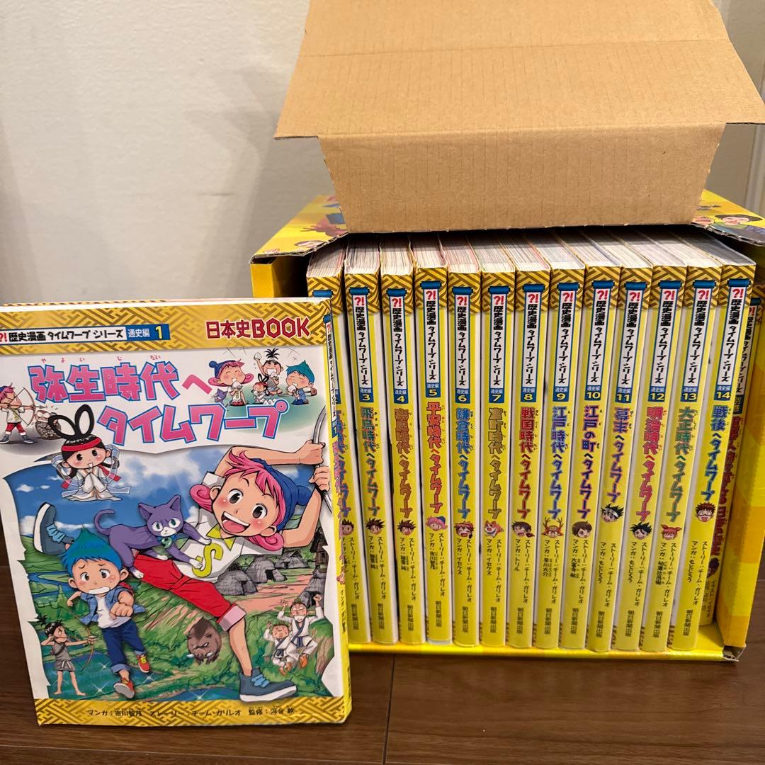 歴史漫画タイムワープシリーズ 全14巻セット　別巻1冊セット