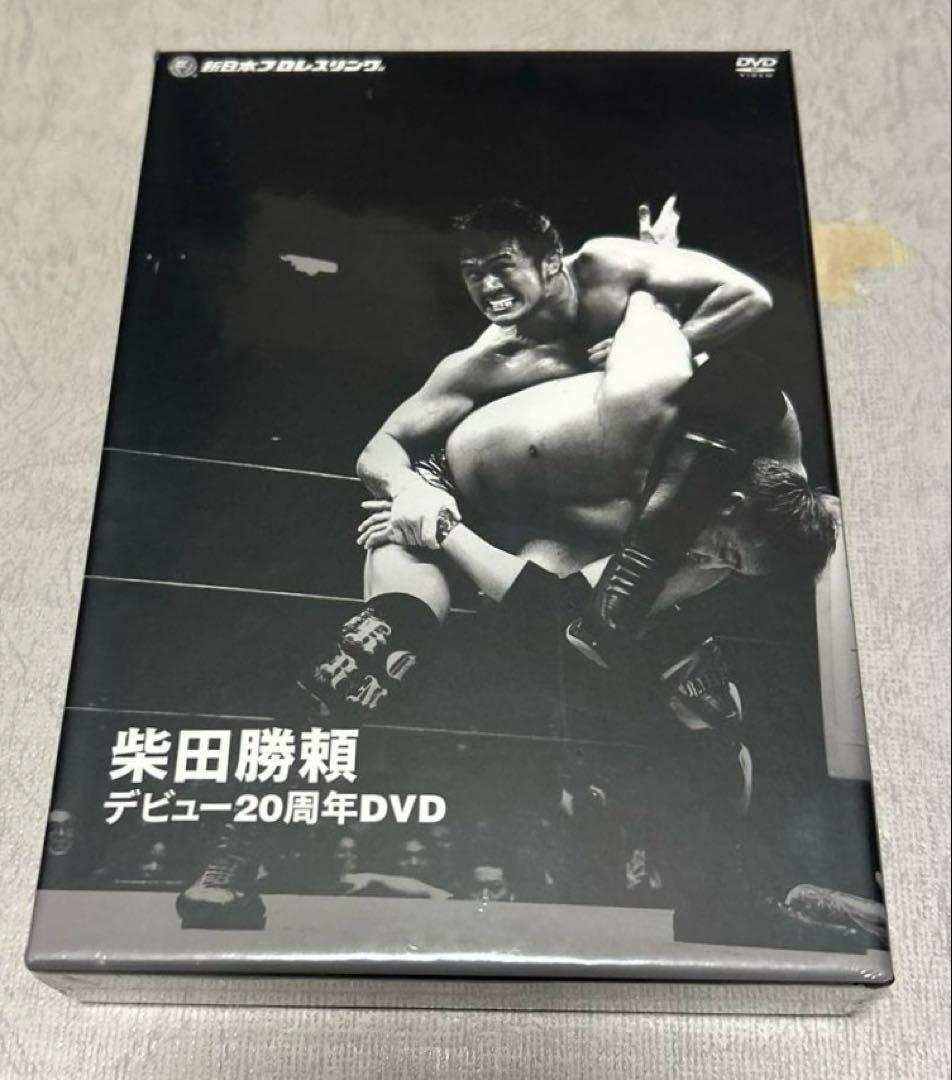 新日本プロレス　柴田勝頼　デビュー20周年　プロレス　DVD