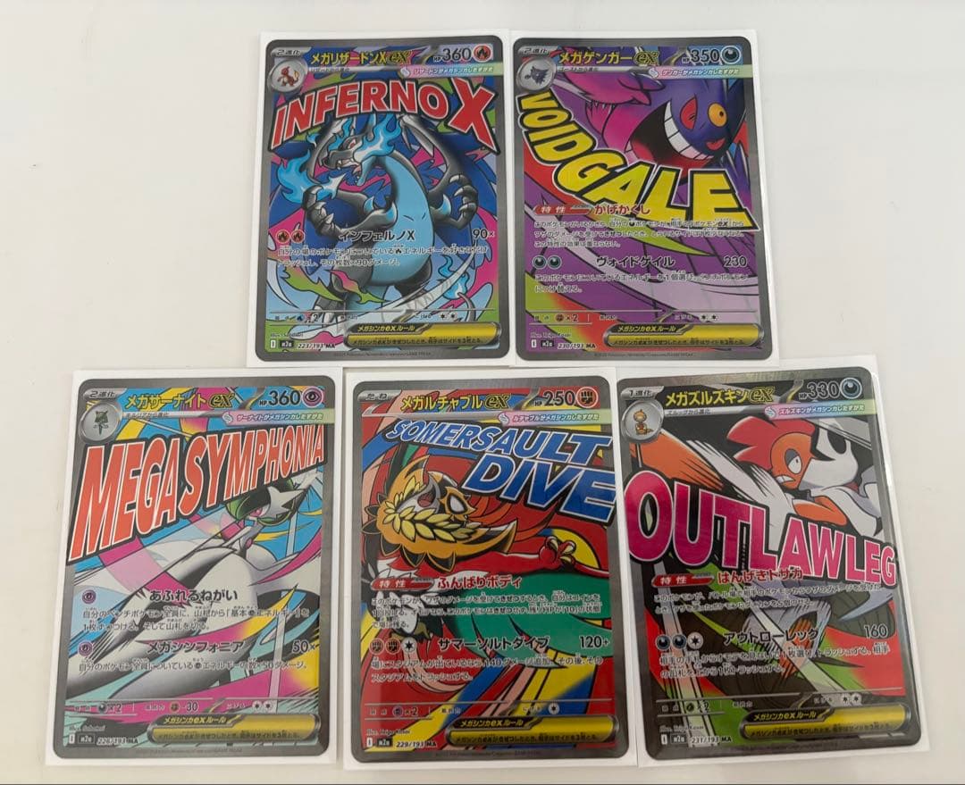 ポケモンカード リザードン メガゲンガーex MA等まとめ売り