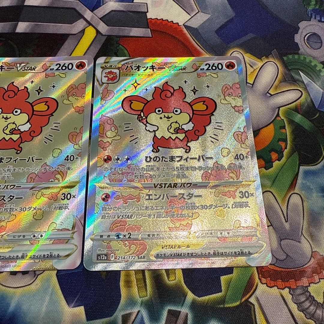 d*7様 バオッキーVstar SAR 3枚