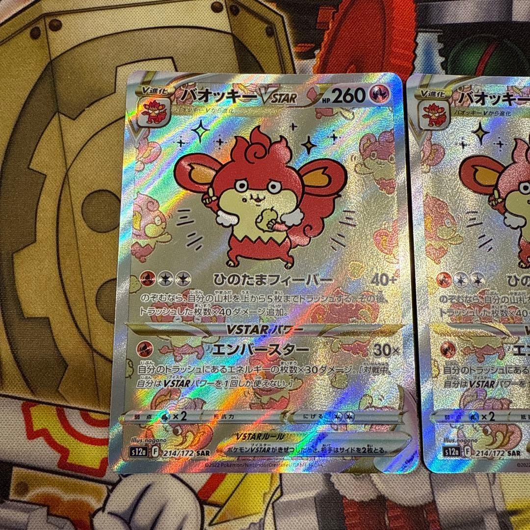 d*7様 バオッキーVstar SAR 3枚