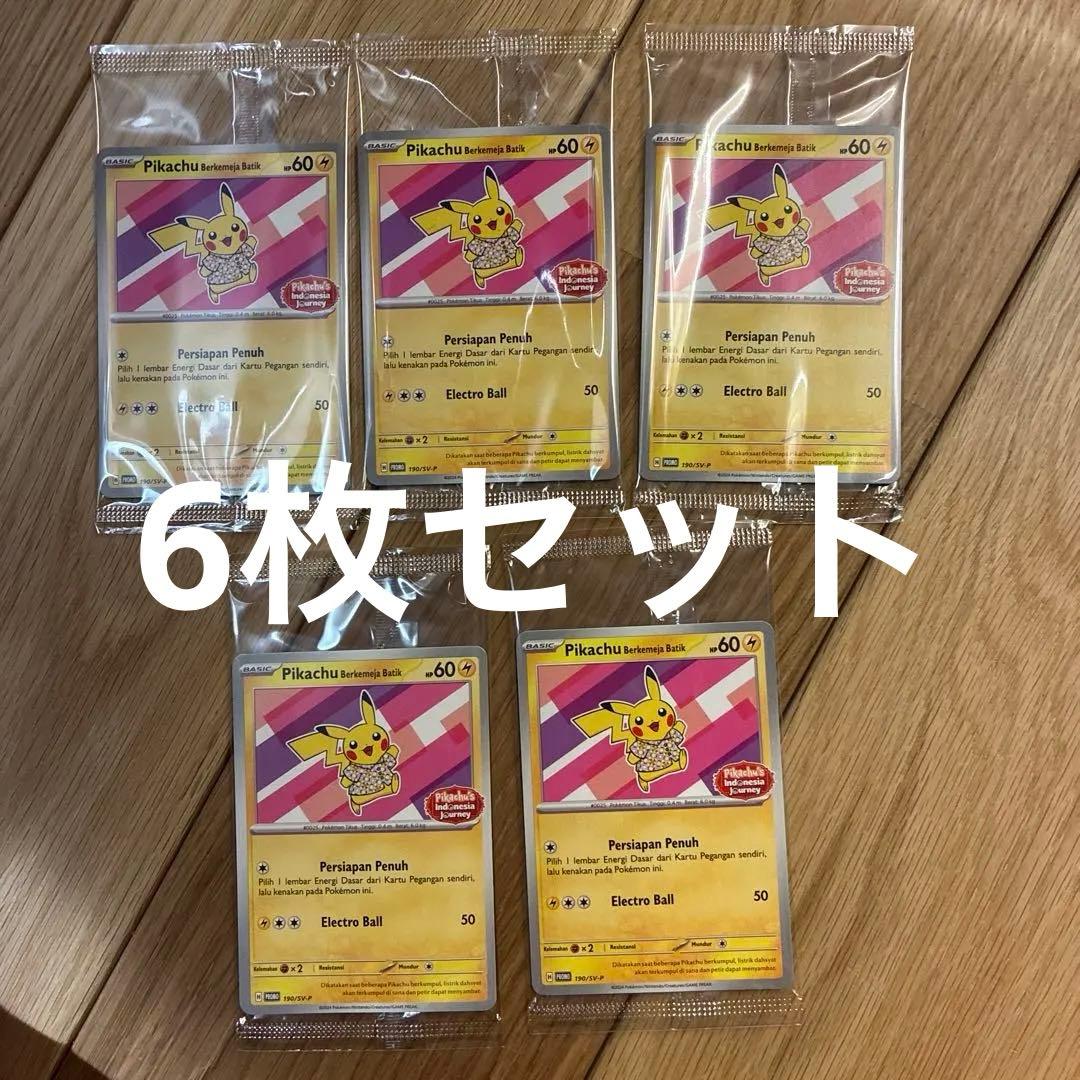 【未開封】バティックシャツのピカチュウ　5枚セット　ポケモンカード