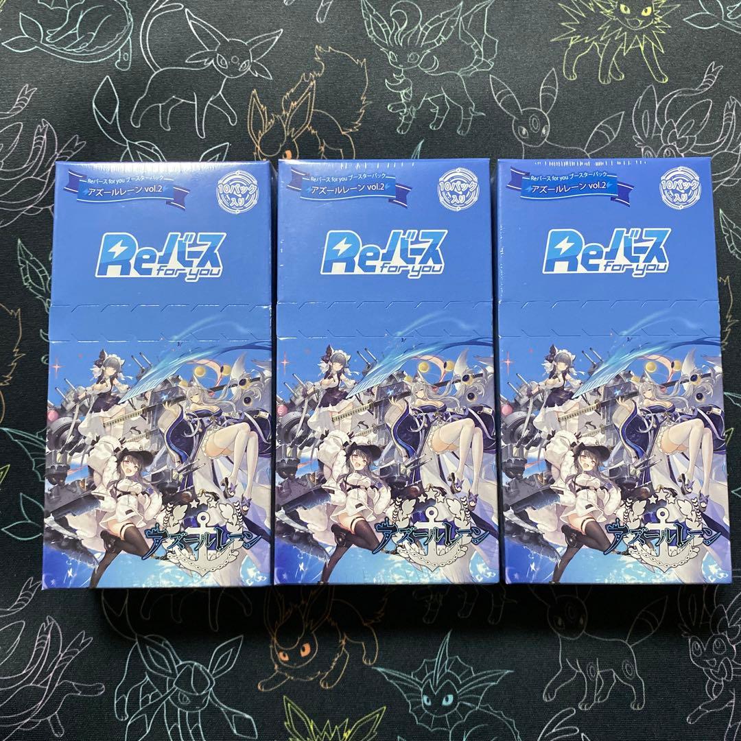reバース アズールレーンvol.2 未開封　3box