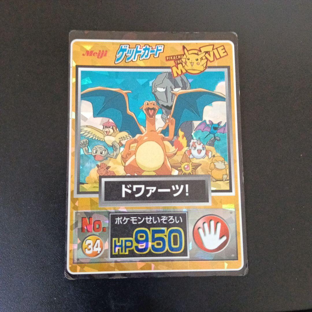 コレクションアルバム！MEIJIゲットカ−ド！最初期プロモカ−ドnntaedo！