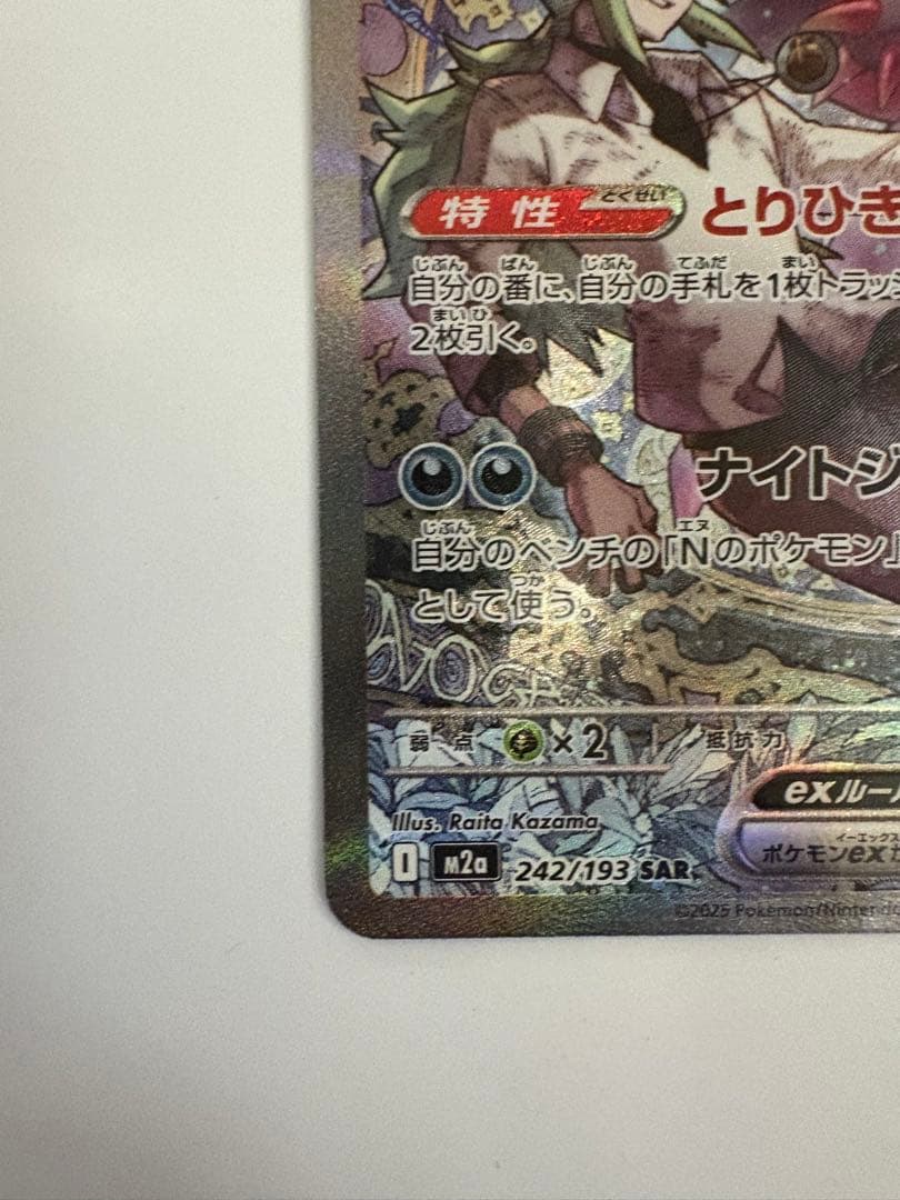 NのゾロアークS A R