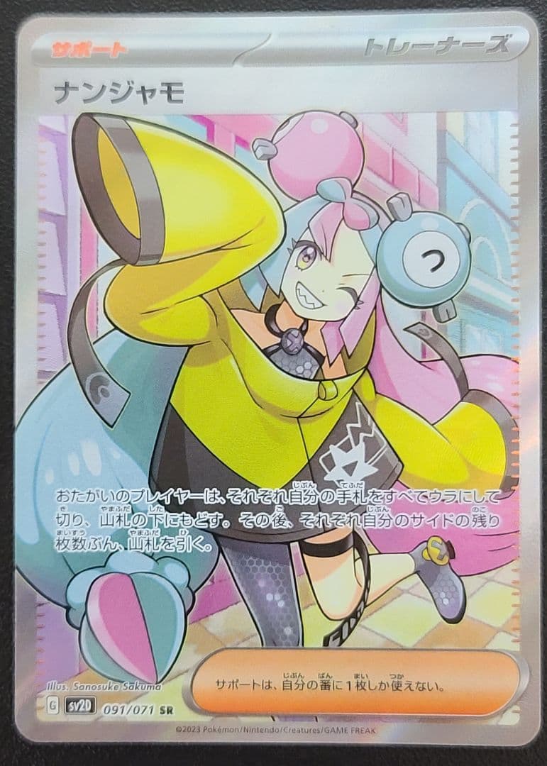 ナンジャモ SR 3枚 まとめ売り クレイバースト 091/071