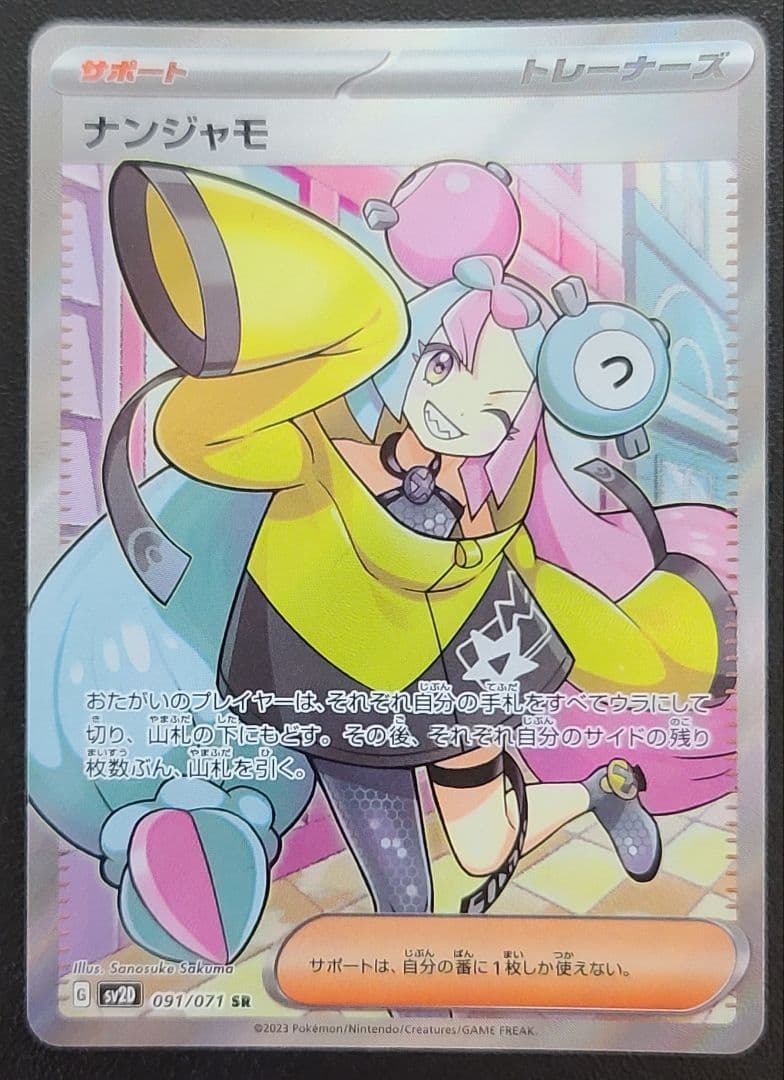 ナンジャモ SR 3枚 まとめ売り クレイバースト 091/071