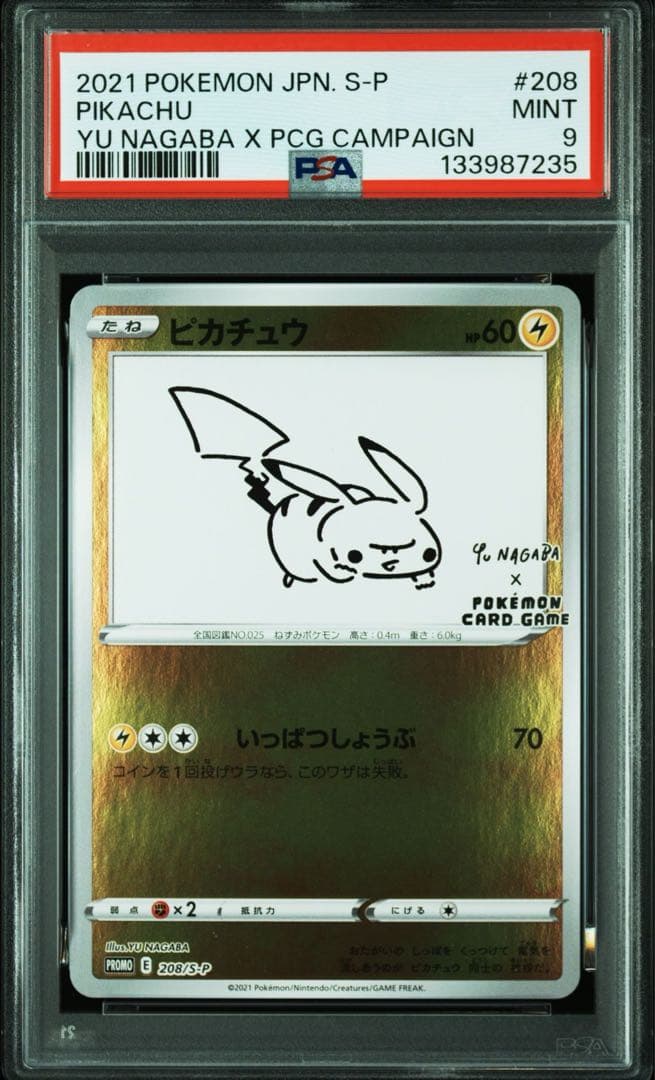 ピカチュウ：YU NAGABA×PSA9 PROMO S-Pプロモ