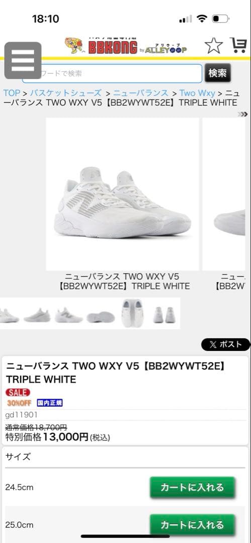 ニューバランス TWO WXY V5【BB2WYWT52E】