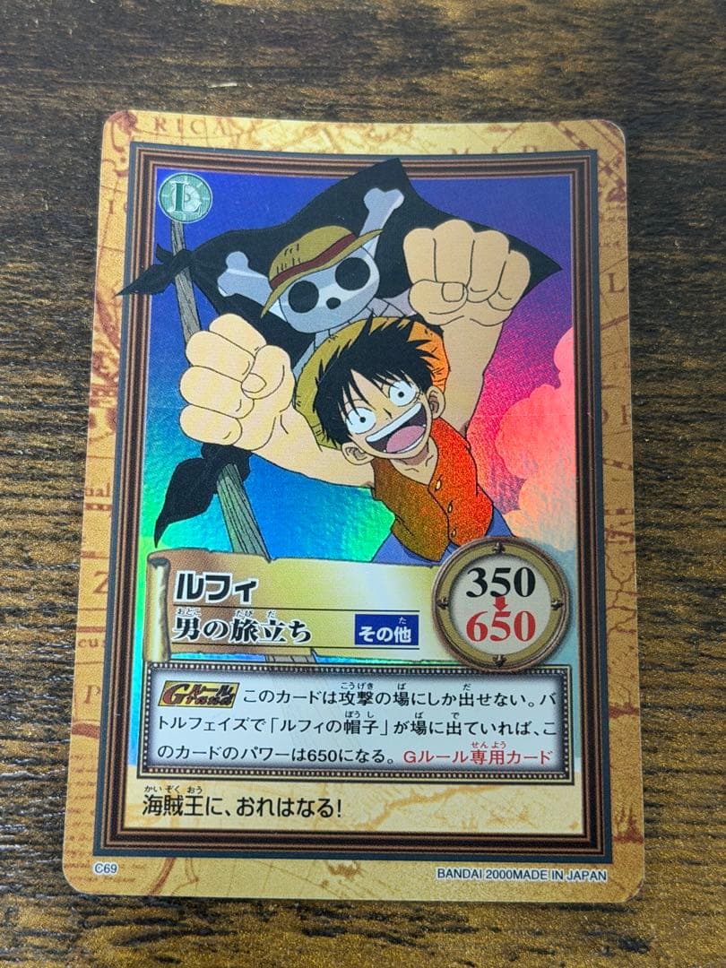 初期　2000年製 c69 男の旅立ち　ワンピース　ハイパーバトル　ルフィ