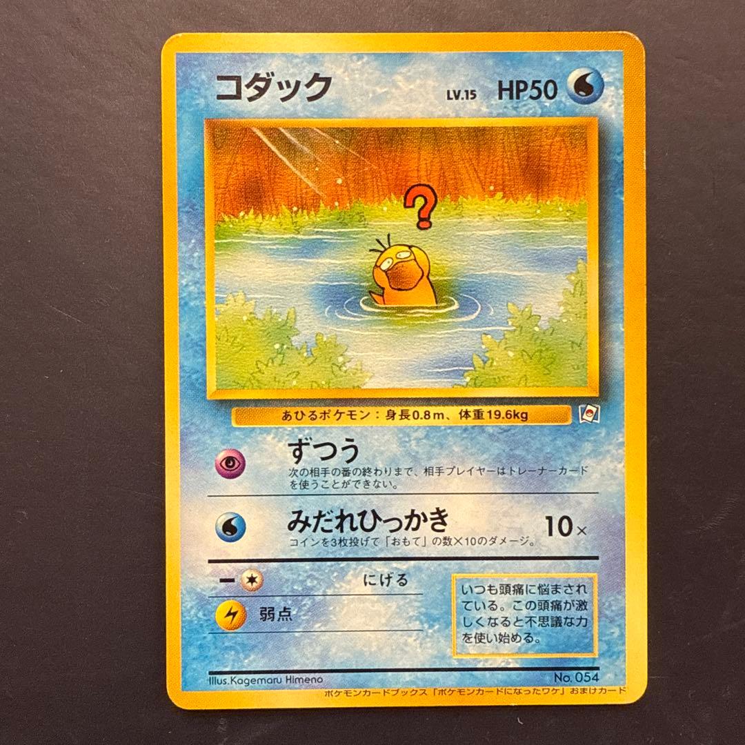 コダック_「ポケモンカードになったワケ 2巻」 おまけカード PROMO 第1…