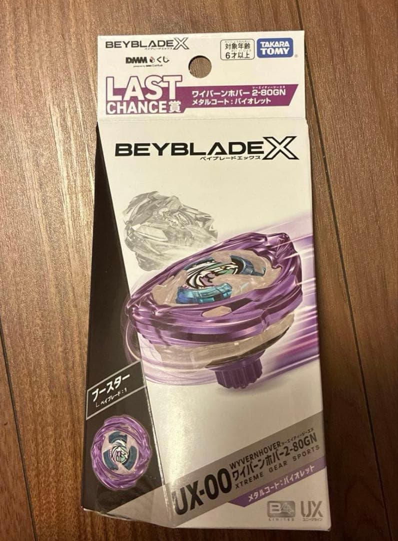 ベイブレードX DMMくじ ラストワン ワイバーンホバー 2-80GN新品未使用