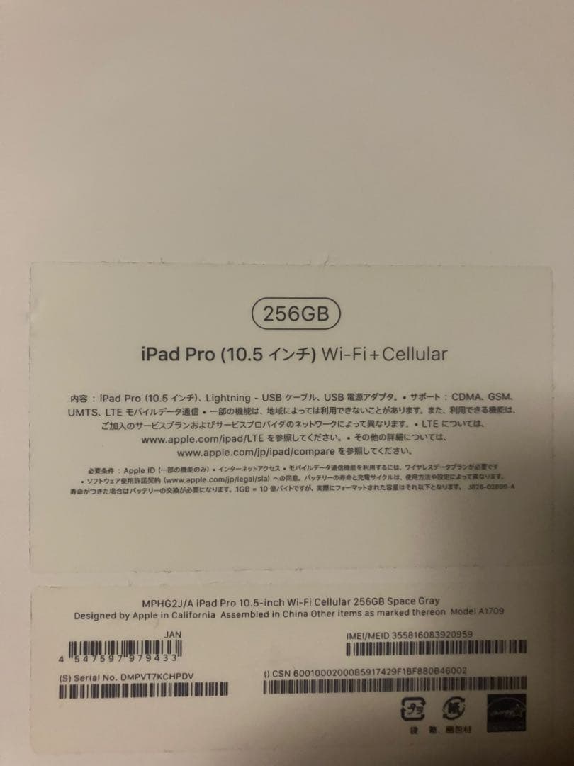 iPad Pro 10.5インチ Wi-Fi + Cellular 256GB