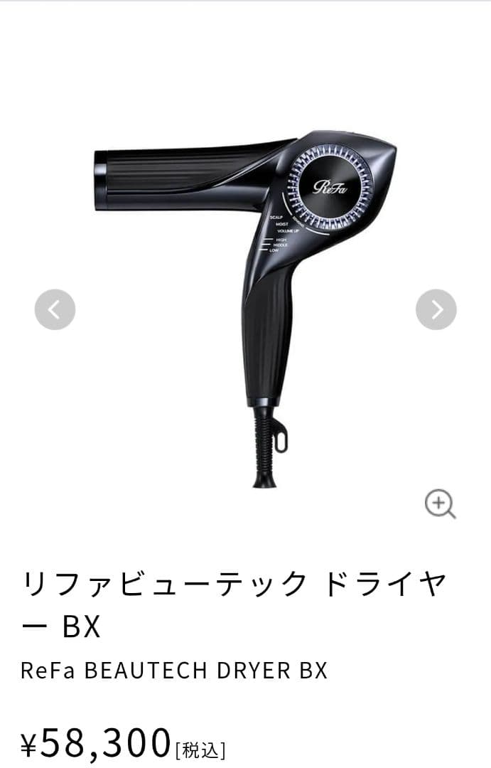 新品未使用★リファビューテック ドライヤー BX　ブラック