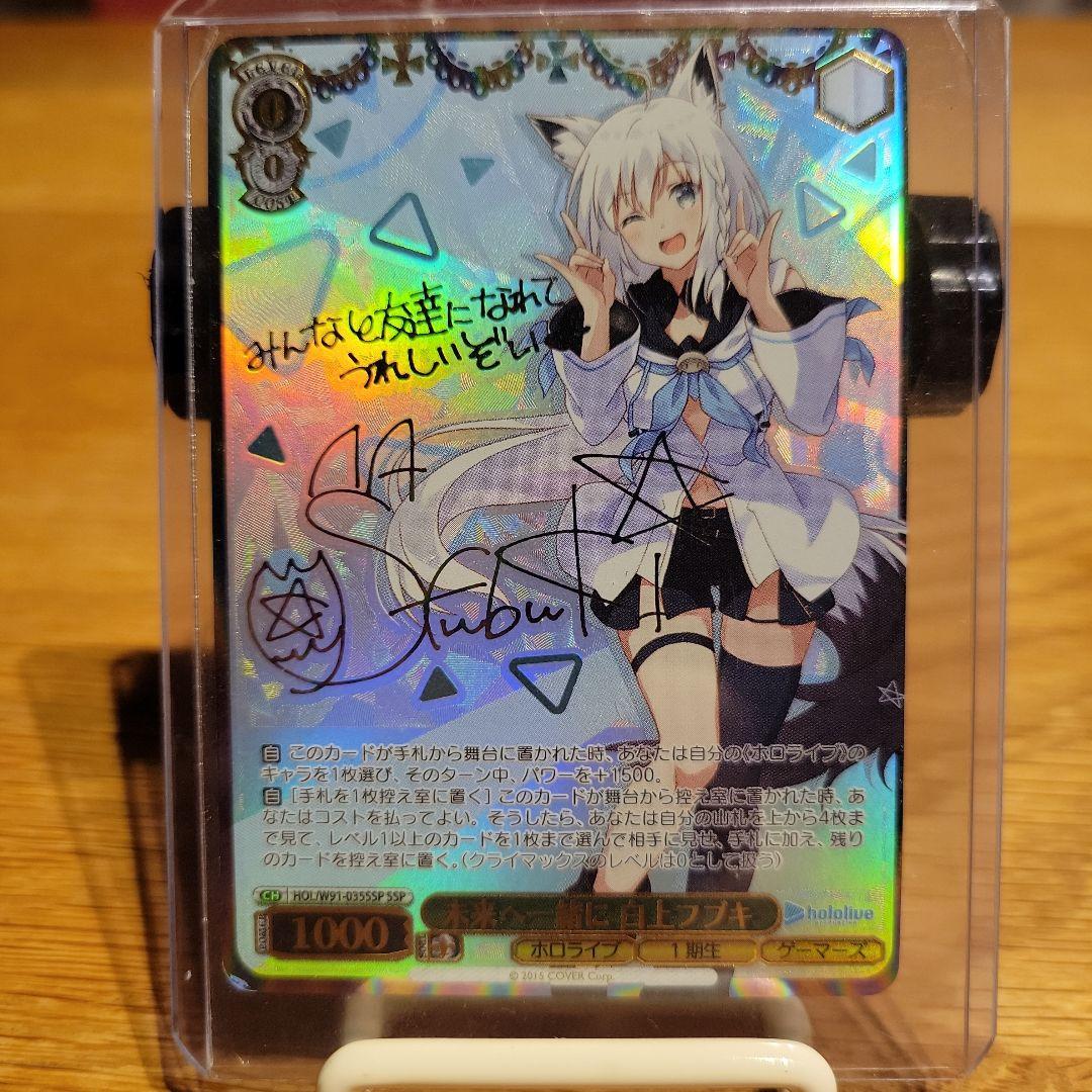 【箔押しサイン】未来へ一緒に 白上フブキ【SSP】