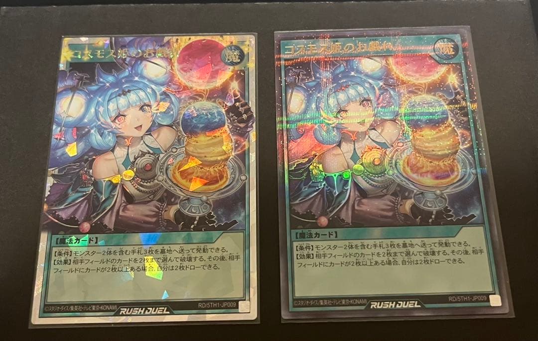 超美品　コスモス姫のお戯れ　オーバーラッシュレア・ウルトラパラレルセット　遊戯王