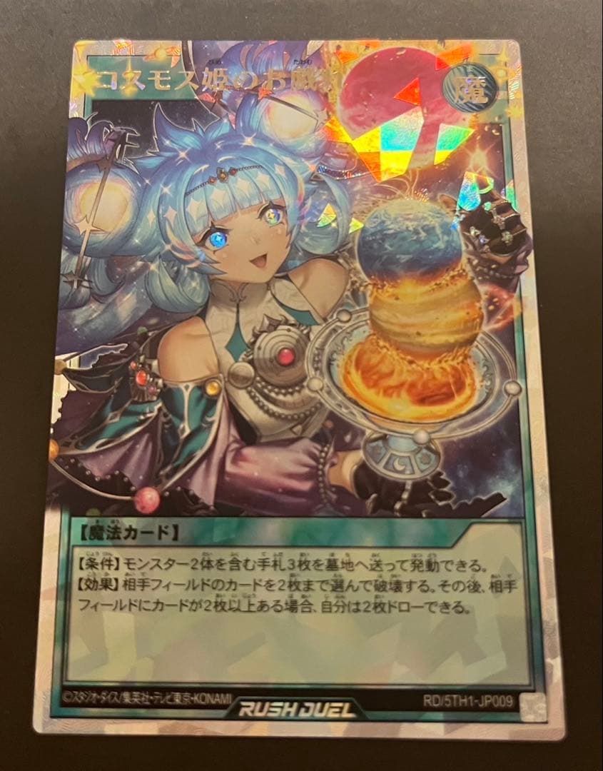 超美品　コスモス姫のお戯れ　オーバーラッシュレア・ウルトラパラレルセット　遊戯王