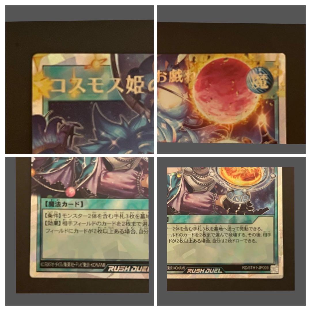 超美品　コスモス姫のお戯れ　オーバーラッシュレア・ウルトラパラレルセット　遊戯王