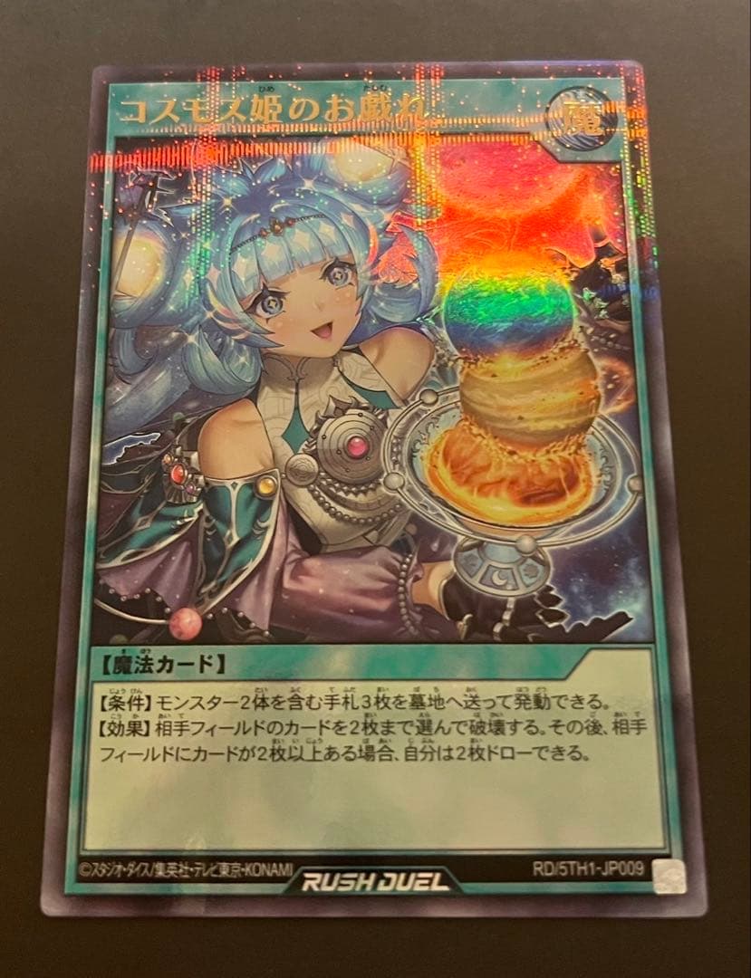 超美品　コスモス姫のお戯れ　オーバーラッシュレア・ウルトラパラレルセット　遊戯王