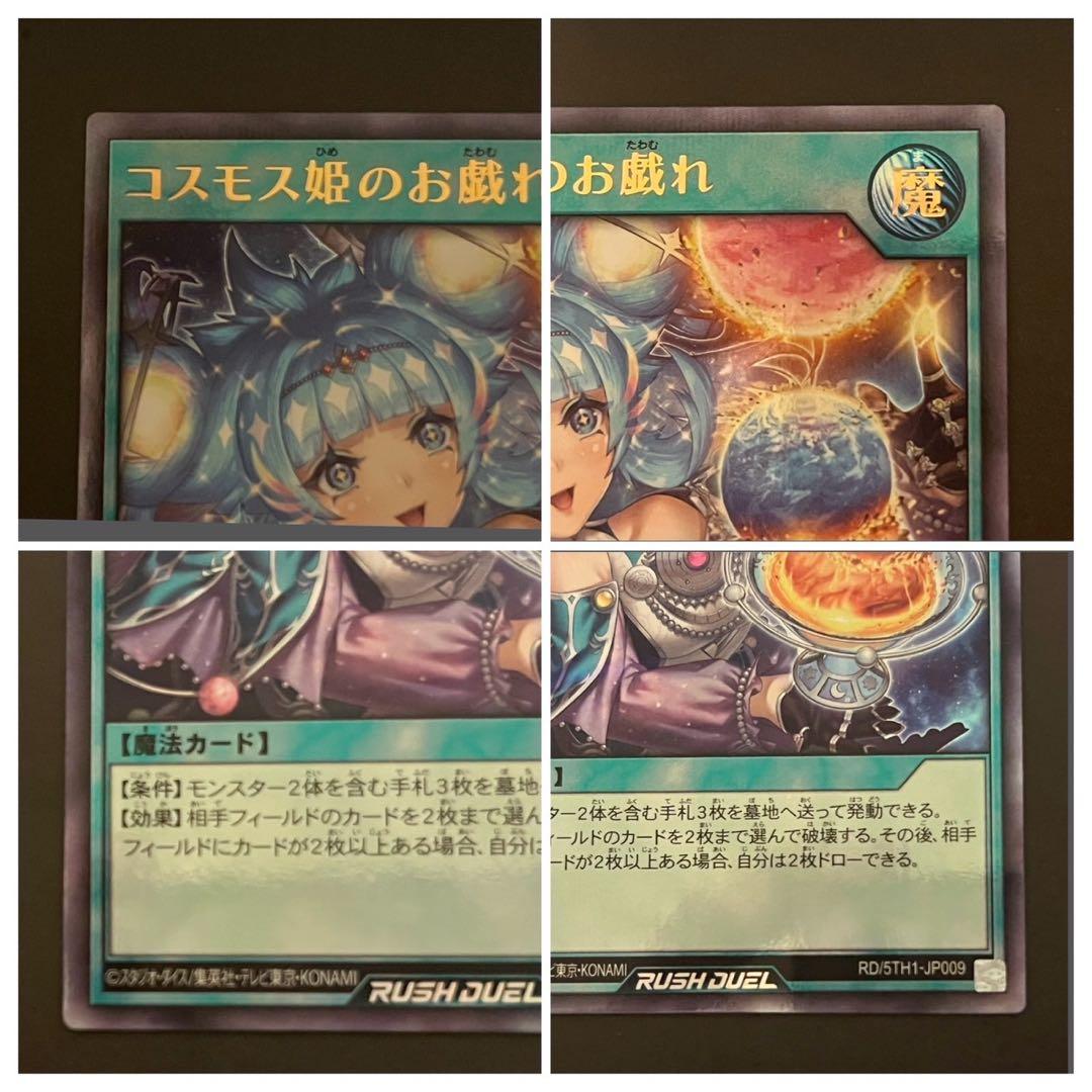 超美品　コスモス姫のお戯れ　オーバーラッシュレア・ウルトラパラレルセット　遊戯王