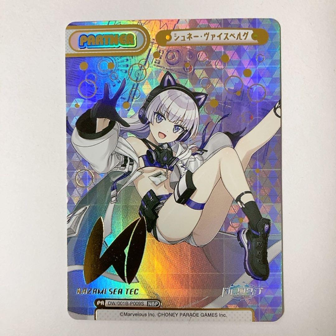 Reバース ドルフィンウェーブ シュネー・ヴァイスベルグ NBP