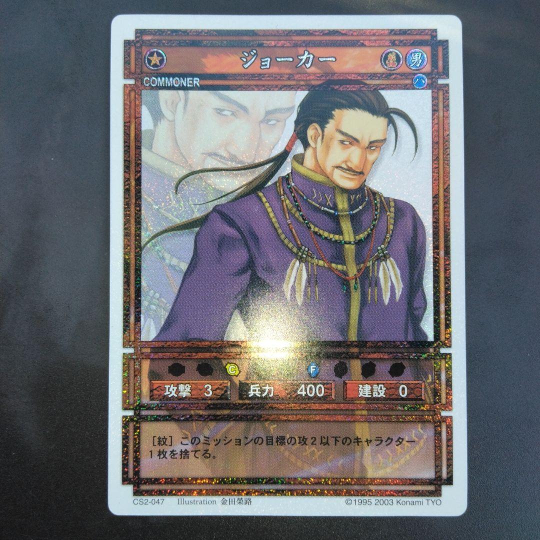 ジョーカー　幻想水滸伝　 キラカード　CARD MADE IN JAPAN