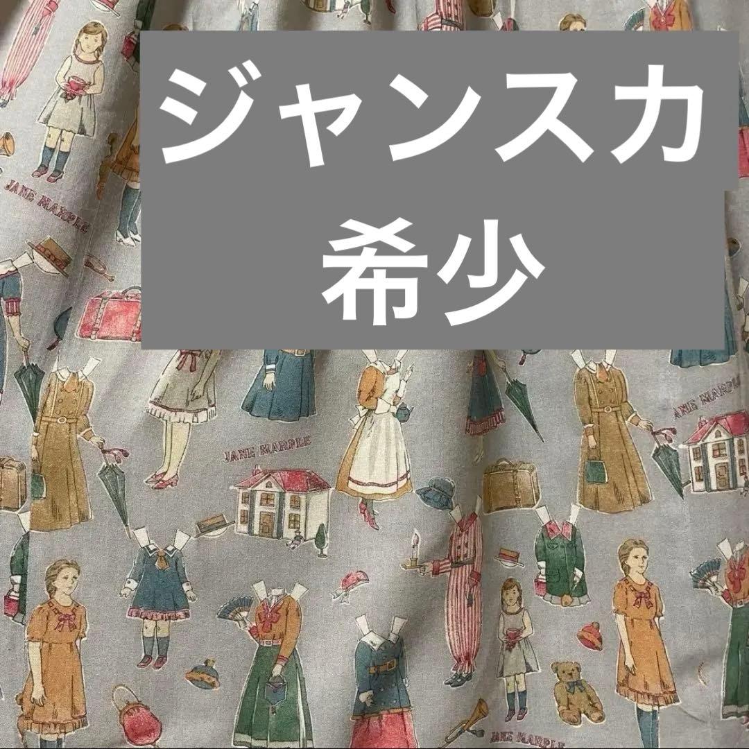 ジェーンマープル 着せ替え人形 ジャンパースカート ジャンスカ ドール