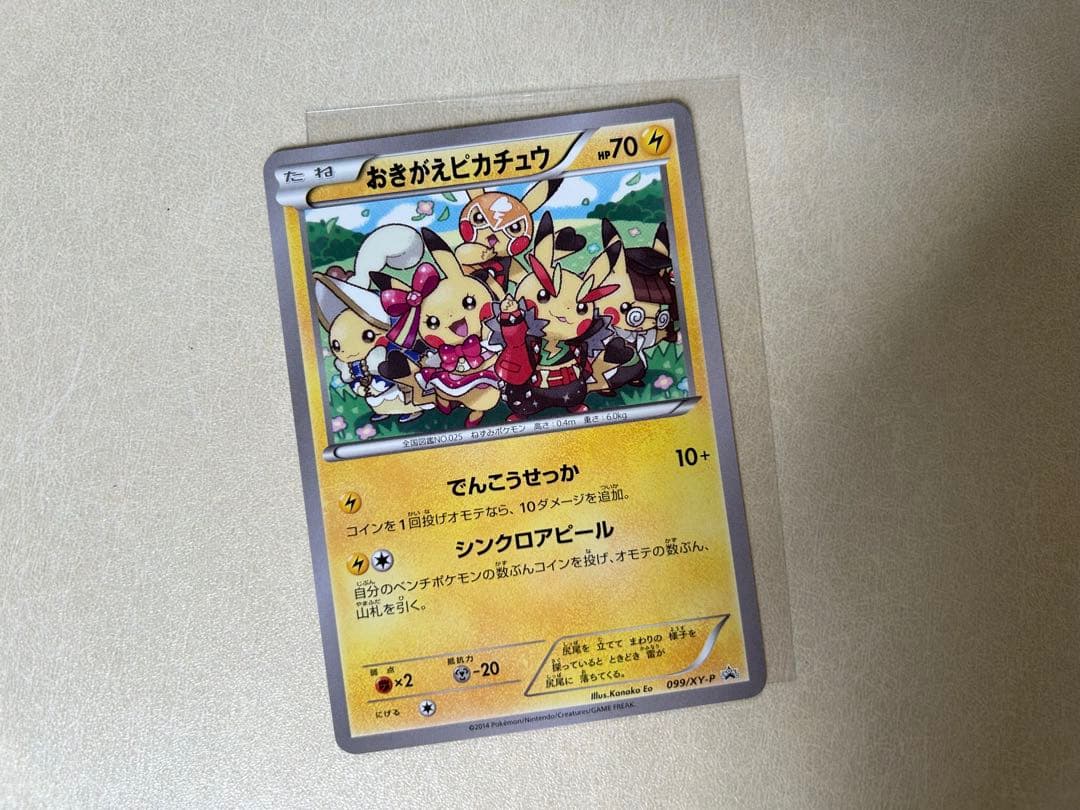 おきがえピカチュウ PROMO XYシリーズプロモーションカード PROMO …