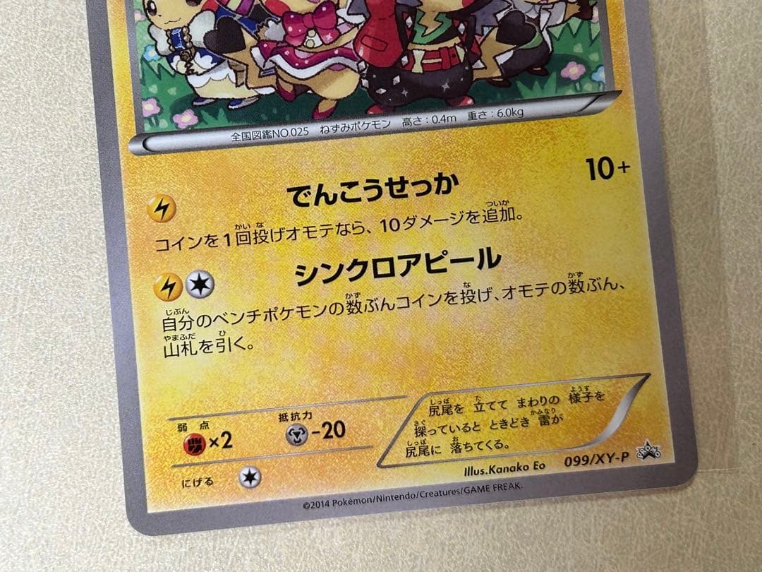 おきがえピカチュウ PROMO XYシリーズプロモーションカード PROMO …