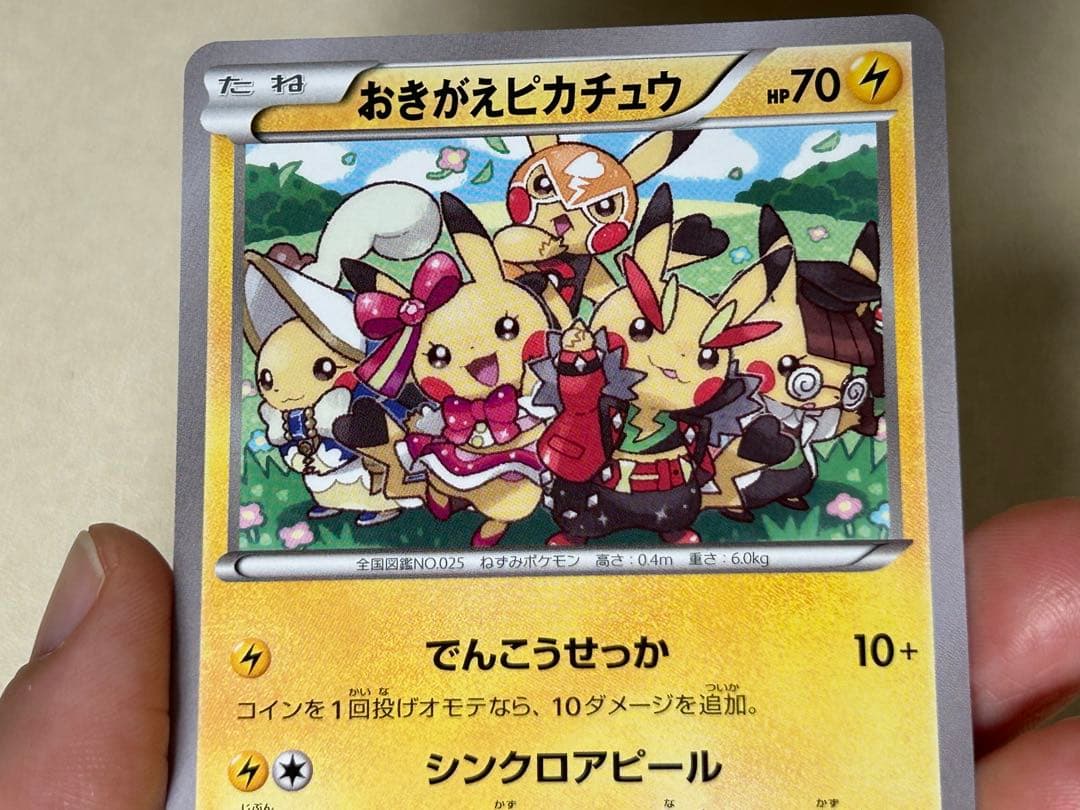 おきがえピカチュウ PROMO XYシリーズプロモーションカード PROMO …