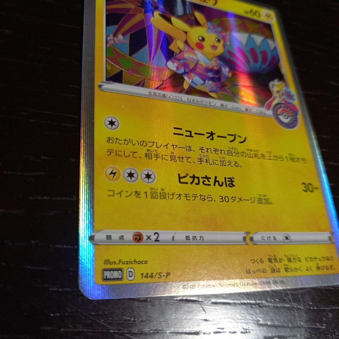 カナザワのピカチュウ PROMO 144/S-P