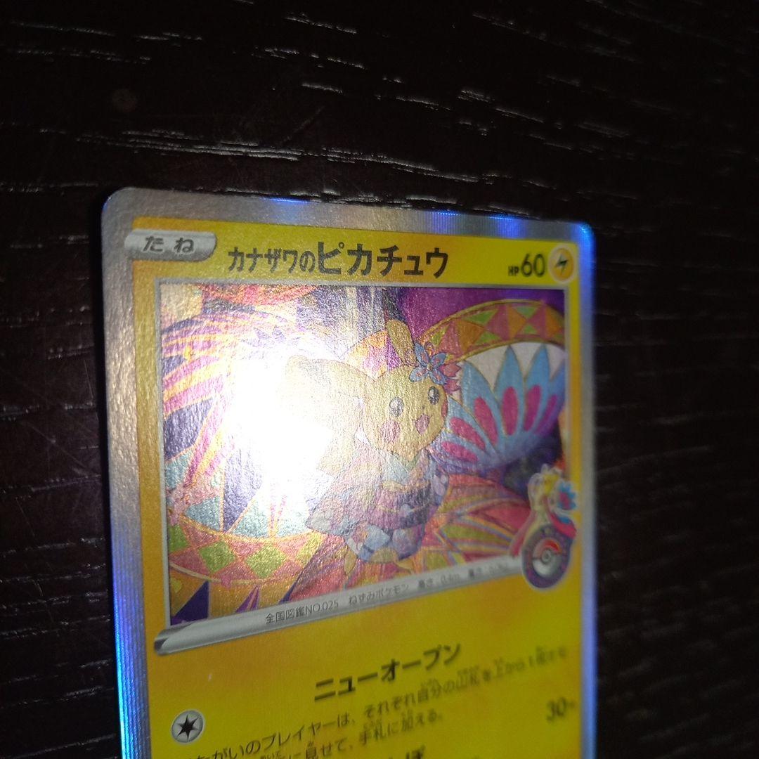 カナザワのピカチュウ PROMO 144/S-P