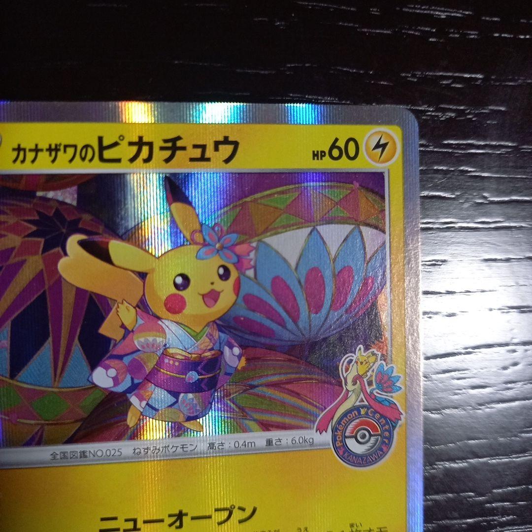 カナザワのピカチュウ PROMO 144/S-P