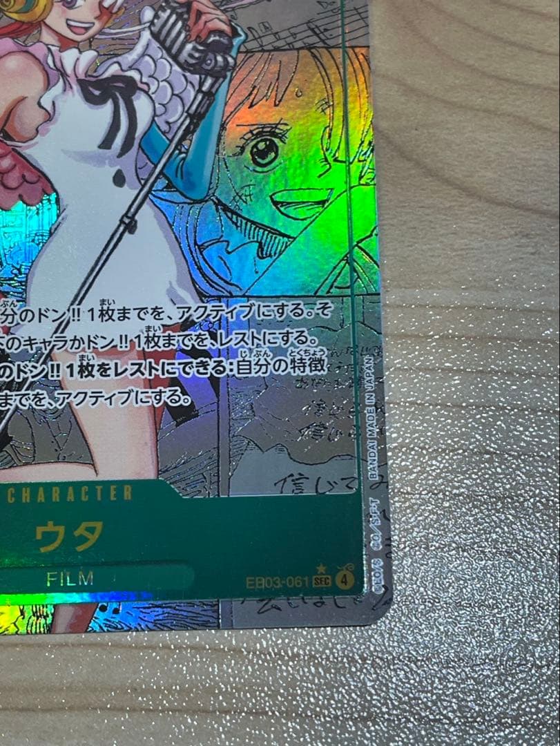 《美品》　ウタ　コミックパラレル　　ワンピースカード
