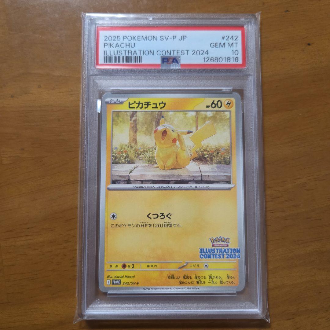 ピカチュウ　PSA10