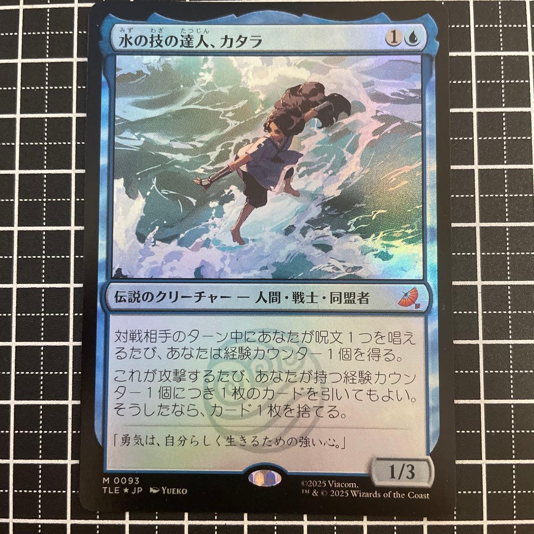 【Foil】水の技の達人、カタラ