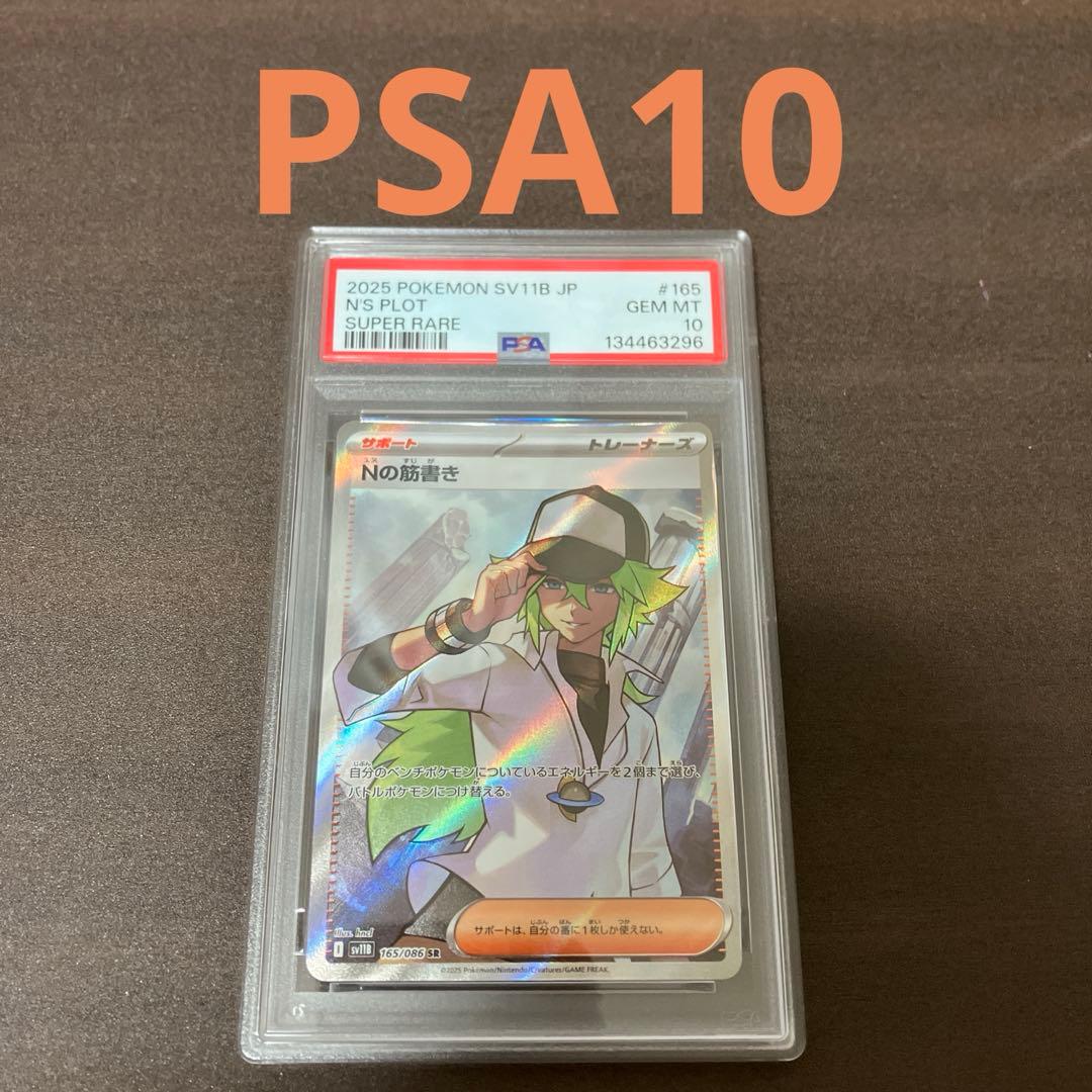 Nの筋書き SR SV11B ブラックボルト PSA10